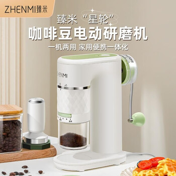 臻米（ZHENMI）便携电动磨豆机 家用小型自动意式磨粉器 纯白 ZMMD-A2 