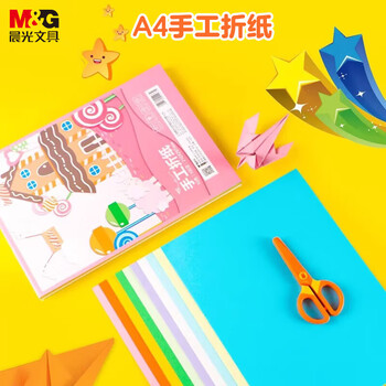 晨光（M&G）多功能A4手工100页折纸10色学生剪纸diy创作彩纸卡纸叠纸材料 ZA4A60 1包装