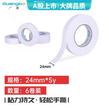 广博(GuangBo)高粘性6卷装24mm*5y 4.57米/卷双面海绵胶带泡沫泡棉胶布办公文具HM-10
