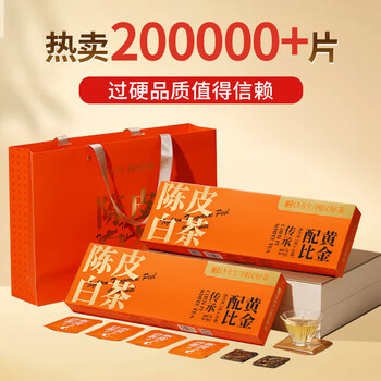 传奇会茶叶陈皮白茶老白茶福鼎白茶寿眉小方片礼盒装100g*2端午节礼物