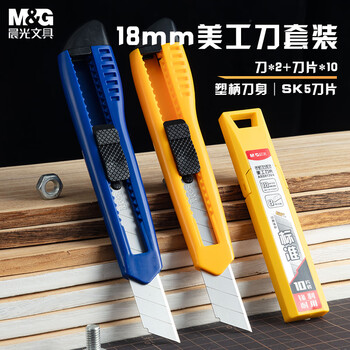 晨光（M&G）18mm大号耐用美工刀套装 美工刀2把 锰钢10片装刀片 企业办公专用ASS913AK
