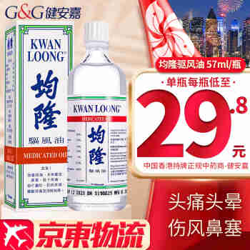HK【香港直邮 原装进口】新加坡均隆驱风油感冒伤风鼻塞药油风油精薄荷脑肚痛头痛 晕船呕吐反胃 新加坡均隆驱风油 57ml