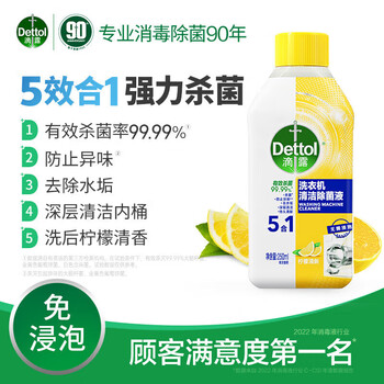 滴露（Dettol）洗衣机清洁剂洗衣机槽清洗除菌消毒液柠檬清洗剂柠檬味 250ml*3瓶
