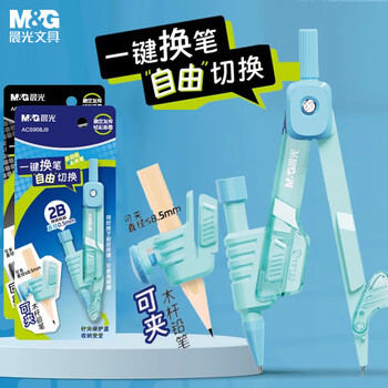 晨光（M&G）金属圆规小学生初高中绘图制图工具考试专用画图作图夹笔两用颜色随机0.5mm铅芯中高考开学文具