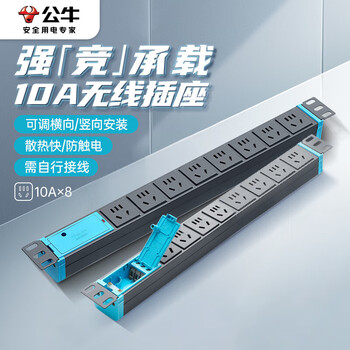 公牛（BULL）PDU桌面机柜插座 无线16A大功率 /插线板/插排/排插 /接线板/拖线板 8插位无线 GNE-1080W