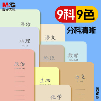 晨光（M&G）文具16K物理学科本48张作业本笔记本本子 牛皮纸初中学生练习簿错题本4本F16100D开学必备