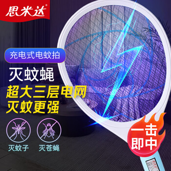 思米达电蚊拍 可充电大网面灭蚊拍室内家用驱蚊灭蚊器苍蝇拍捕蚊神器