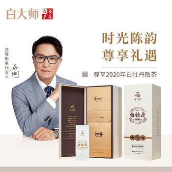 白大师 尊享·2020年一级白牡丹散茶200克 福鼎白茶散茶白茶茶叶
