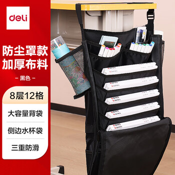 得力（deli）挂书袋课桌防尘书挂袋 升级款交叉收纳书桌挂袋 书袋 学生书本收纳神器 黑色开学必备