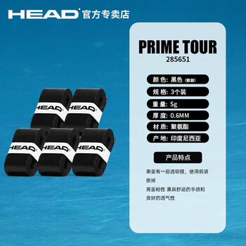 海德（HEAD）吸汗带5个装网球拍专用手胶防滑球拍手柄骑行鱼竿绑带耐磨柄皮