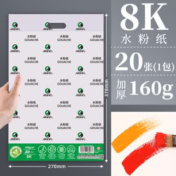 马利水粉纸美术生专用色彩儿童幼儿园水粉画纸八开画画纸水粉画专用纸加厚160g颜料涂鸦小学生速写素描