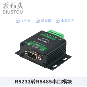 丢石头 RS232转RS485串口通信模块 工业级带隔离串口通信模块 铝合金外壳工艺 DSTJ124PCAA