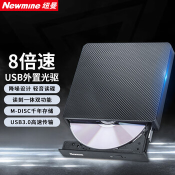 纽曼（Newmine）usb光驱外置光驱 外置DVD刻录机 移动光驱 cd/dvd外接光驱 笔记本台式机通用兼容Windows/苹果