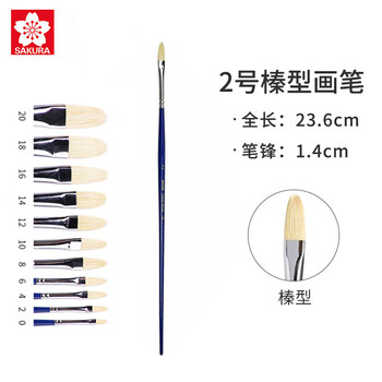 【全网低价】樱花(SAKURA)猪鬃画笔 水粉油画笔丙烯长杆美术颜料刷初学者水彩笔榛形2号美术写生