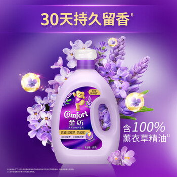金纺衣服调香大师香氛固色柔顺剂薰衣草8斤 防褪色防褶皱起球持久留香