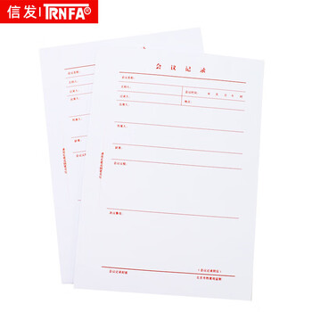 信发会议记录封面 带表格稿纸首页整档用品 单线信信纸本 100张/本 10本装