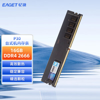 忆捷PC-DDR4 16G/2666 16GB台式机内存条原颗粒全兼容 P30 商用
