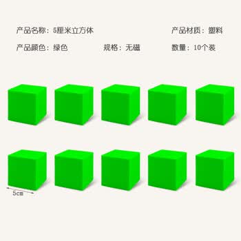 舜江 立方体块 塑料小方块 小学数学学具 5cm正方体模型绿色10个