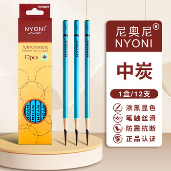 尼奥尼炭笔美术生专用软炭中炭硬炭碳笔素描铅笔软中硬专业素速写笔特软性碳铅绘画用品中炭一盒12支