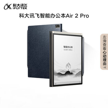 科大讯飞智能办公本Air 2 Pro星光金-水墨蓝 8.2英寸电子书墨水屏平板 电纸书 语音转文字 水墨蓝