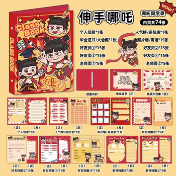 四季年华2025新款哪吒同学录小学生六年级毕业成长纪念册礼盒装回忆通讯录 伸手哪吒【74张/好友60张】