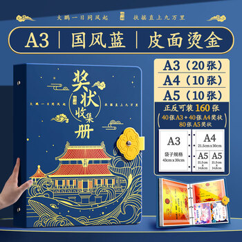 马利奖状收集册国风蓝色画稿收纳册A3奖状收纳册男女孩寒假新年礼物高颜值皮面小学生证书整理神器