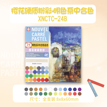 樱花（SAKURA）色粉笔硬质粉彩24色套装（明色系中合色组合）彩色粉笔画棒颜料手绘素描画笔美术生画画写生