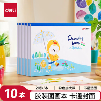 得力（deli）10本200张A4加厚儿童空白图画本幼儿园小学生卡通图案美术绘画本涂鸦本蓝色学生开学礼物