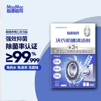 每渍每克洗衣机清洗剂120g*2包 免浸泡滚筒波轮洗衣机槽清洁剂除垢杀菌