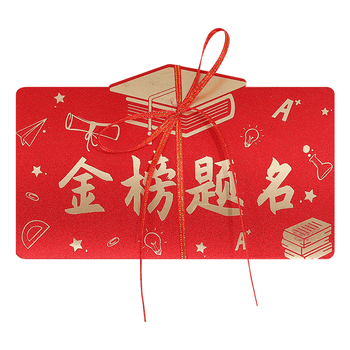 法拉蒙金榜题名创意折叠红包十八岁成人礼中考高考奖励红包升学宴红包
