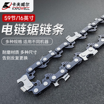 卡夫威尔电锯链条 直角链条锯 汽油锯电链锯锯条 59节 (16英寸) CU4239L