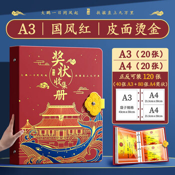 马利奖状收集册国风红色画稿收纳册A3A4奖状收纳册男女孩寒假新年礼物高颜值学生画册证书整理神器