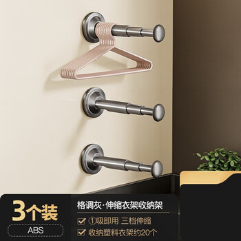 温迪吸盘衣架伸缩挂衣架子 【枪灰色】吸盘衣架收纳架（3个装）