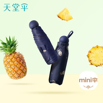 天堂 防紫外线阳伞五折 遮阳伞五折太阳伞印花黑胶防晒伞 黛蓝