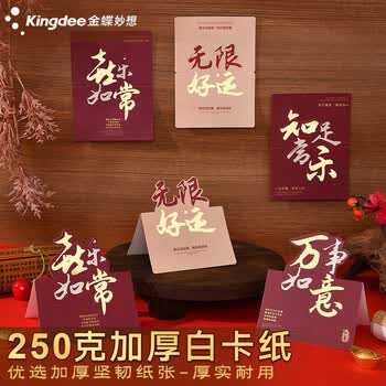 金蝶（kingdee）复古贺卡10张小卡片新年礼物装饰卡 高级烫金创意ins风生日邀请贺卡祝福留言卡