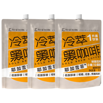知乎知物耶加雪菲冷萃黑咖啡0糖0脂肪大容量1升直饮装*3袋即饮咖啡