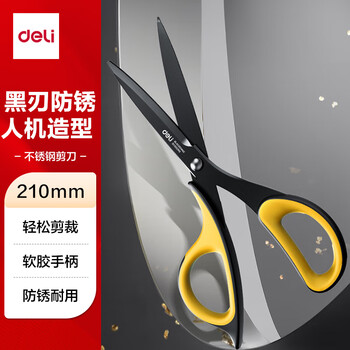 得力(deli)210mm人机造型黑刃防锈剪刀 办公家用生活手工剪纸刀 办公用品 灰色77757
