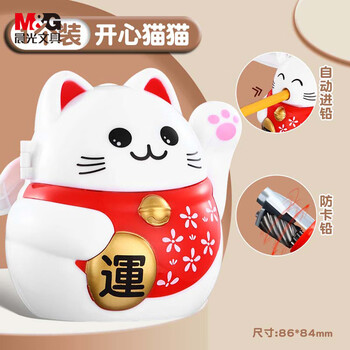 晨光(M&G)文具开心猫猫小学生卷笔刀转笔刀削笔刀铅笔削笔器儿童礼物APS906U4开学文具