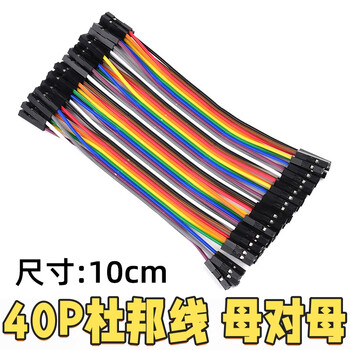 吻迪 杜邦线 40P铜芯彩色排线连接线 PCB跳线 母转母10CM/一排40根