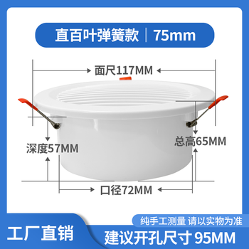 绣狐ABS卡簧式圆形百叶出风口 6号-75mm带弹簧开孔95mm