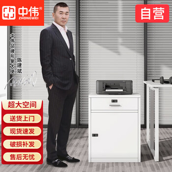 中伟办公柜矮柜活动柜打印机柜密码柜桌下收纳柜一斗一门白色密码锁