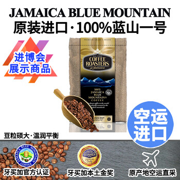 诺斯特牙买加原装进口蓝山一号咖啡豆113克 精品黑咖啡豆源头直发