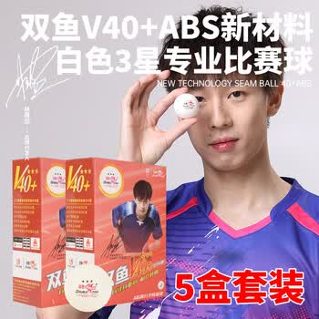 双鱼乒乓球三星展翅ABS新材料V40+ 3星比赛用球白色6个装 5盒套装