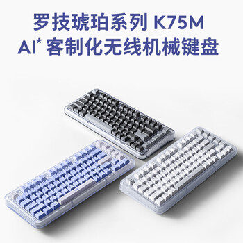 罗技(Logitech)ALTO KEYS K75M 琥珀系列 AI客制化无线机械键盘 热插拔大理石轴 黑色 罗技(Logitech)ALTO KEYS K75M 琥珀系列 AI客制化无线机械键盘 热插拔大理石轴 黑色