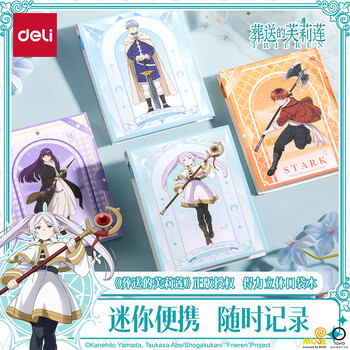 得力（deli）葬送的芙丽莲立体口袋本80张/本80*90mm 4种封面随机发货  FLL205