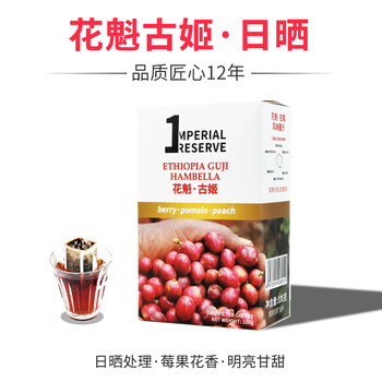 来美咖花魁古姬挂耳咖啡粉10g*10袋 莓果清甜 手冲美式咖啡粉