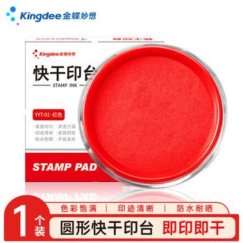 Kingdee【超级爆款】金蝶 φ80mm圆形印台透明红色财务快干印台印泥 办公用品