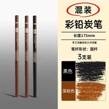 尼奥尼素描彩色炭笔美术生专用高光笔多色可选美术院校专业联考集训画室老师推荐彩绘用笔深棕色2+黑色1