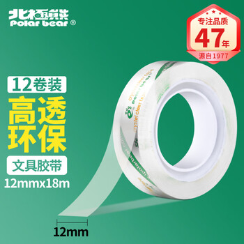 北极熊（Polar bear）高透明文具胶带高粘小胶带学生错题整理学习办公用品12mm*18m（窄型）12卷装CC-1212 
