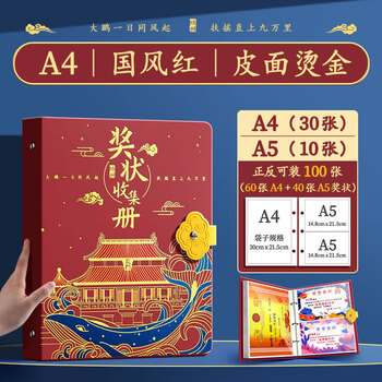 马利奖状收集册国风红色画稿收纳册A4A5奖状收纳册男女孩寒假新年礼物高颜值学生画册证书整理神器